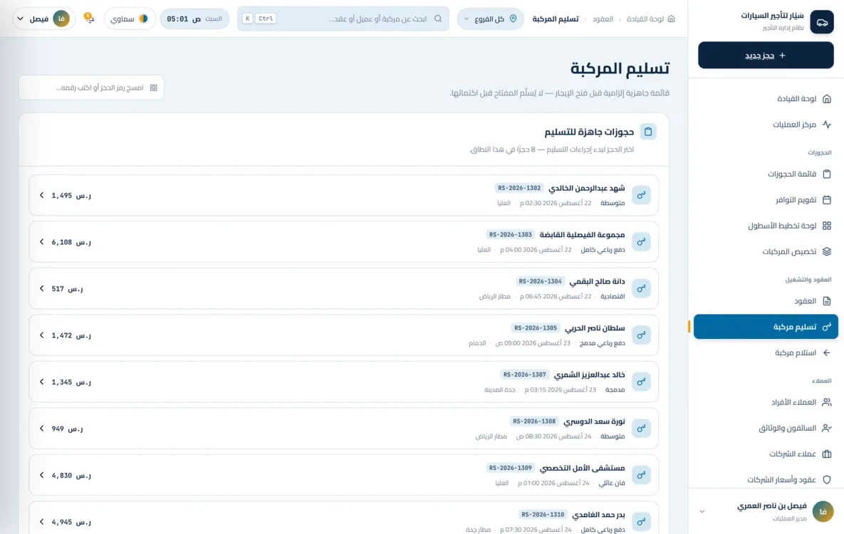 شاشة تسليم المركبة مع قراءة العداد ومستوى الوقود وخريطة الأضرار